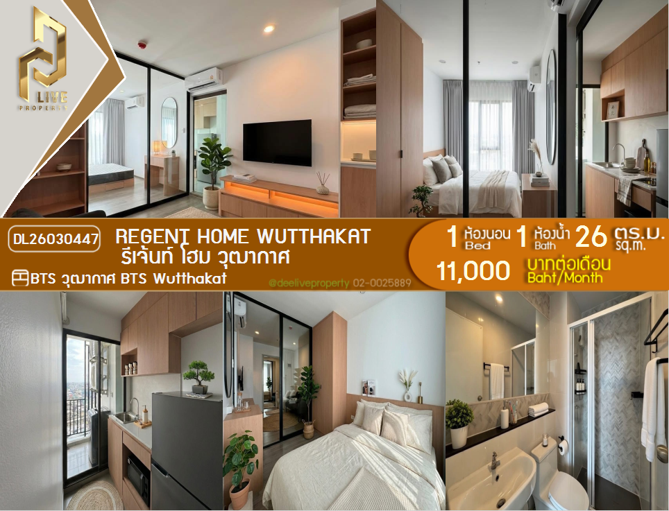 รูป DL26030447 ให้เช่าคอนโด  รีเจ้นท์ โฮม วุฒากาศ (Regent Home Wutthakat) ใกล้ BTS วุฒากาศ พร้อมเข้าอยู่ โทรด่วน 0656259498 LineID @257sxzzu - รูปที่ 1/6
