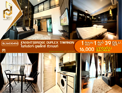 Condos for rent : DL26030450 Condo for rent, Knightsbridge Duplex Tiwanon near MRT กระทรวงสาธารณสุข, ready to move in, call urgently 0653619502 LineID @897iyzll
