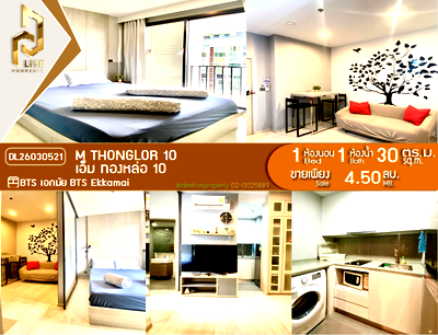 ขายคอนโด : DL26030521 ขายคอนโด เอ็ม ทองหล่อ 10 (M Thonglor 10) ใกล้ BTS เอกมัย พร้อมเข้าอยู่ โทรด่วน 0656133286 LineID @534wlwof