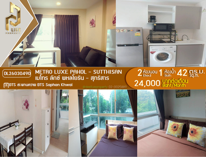 รูปภาพ DL26030490 ให้เช่าคอนโด เมโทร ลักซ์ พหลโยธิน - สุทธิสาร (Metro Luxe Pahol - Sutthisan) ใกล้ BTS สะพานควาย พร้อมเข้าอยู่ โทรด่วน 0614453194 LineID @162cjixi