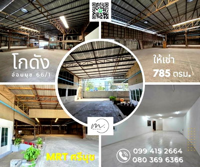 เช่าโรงงาน ซอยอ่อนนุช (สุขุมวิท 77) : ให้เช่าโกดังอ่อนนุช66/1 ใกล้ถนนสุขุมวิท77