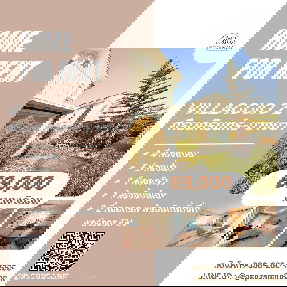 รูป 📣🌈🏡 เช่าบ้าน วิลาจิโอ้2 ศรีนครินทร์ - บางนา ตกแต่งสวย ใกล้Mega บางนา - รูปที่ 1/10