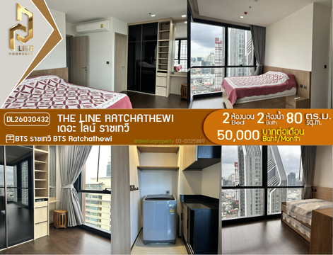 DL26030432 ให้เช่าคอนโด เดอะ ไลน์ ราชเทวี (THE LINE Ratchathewi) ใกล้ BTS ราชเทวี พร้อมเข้าอยู่ โทรด่วน 0842740999 LineID @523dslwi