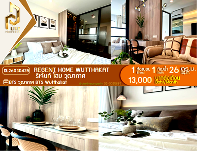 คอนโดให้เช่า : DL26030435 ให้เช่าคอนโด  รีเจ้นท์ โฮม วุฒากาศ (Regent Home Wutthakat) ใกล้ BTS วุฒากาศ พร้อมเข้าอยู่ โทรด่วน 0614453194 LineID @162cjixi