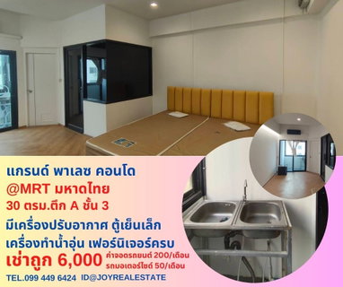 รูปภาพ 📌ให้เช่าคอนโด แกรนด์ พาเลซ (ลาดพร้าว 122/ราม 65) ชั้น 3 ตึก A 30 ตร.ม.เช่าถูก 6,000 บาท
