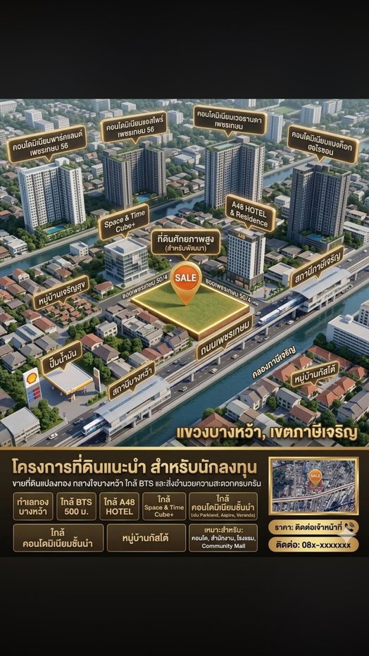 รูป ขายที่ดิน เพชรเกษม 50 เขต. ภาษีเจริญแขวง บางหว้า  ขนาด  1 ไร่ 1 งาน 22 ตรว.  หน้ากว้าง 30 เมตร  ลึก.  65 เมตร - รูปที่ 2/5