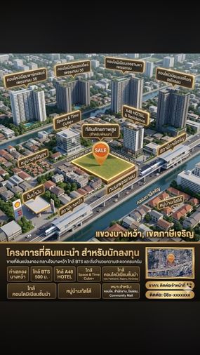 ขายที่ดิน 522 ตร.ว. เขตภาษีเจริญ