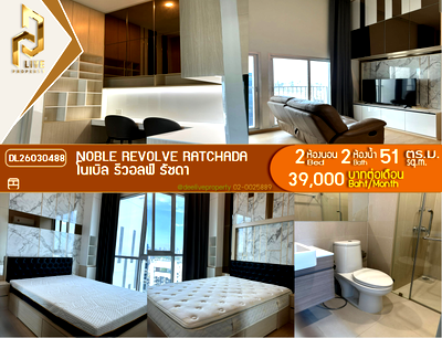 คอนโดให้เช่า : DL26030488 ให้เช่าคอนโด โนเบิล รีวอลฟ์ รัชดา (Noble Revolve Ratchada) ใกล้ MRT ศูนย์วัฒนธรรม พร้อมเข้าอยู่ โทรด่วน 0653619502 LineID @897iyzll