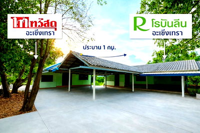 เช่าบ้านเดี่ยว บิ๊กซี ฉะเชิงเทรา : โรบินสัน บ้านเดี่ยวชั้นเดียว 2 หลัง ติดไทวัสดุ ฉะเชิงเทรา 600ม. 3นอน 3น้ำ ตลาดโสธร 1.2 กม. 299 ตร.ว. 6 คัน ถ.ฉะเชิงเทรา-บางปะกง