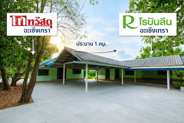 รูป โรบินสัน บ้านเดี่ยวชั้นเดียว 2 หลัง ติดไทวัสดุ ฉะเชิงเทรา 600ม. 3นอน 3น้ำ ตลาดโสธร 1.2 กม. 299 ตร.ว. 6 คัน ถ.ฉะเชิงเทรา-บางปะกง - รูปที่ 1/18