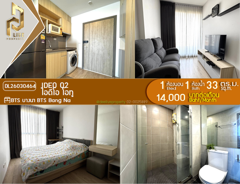 DL26030464 ให้เช่าคอนโด ไอดีโอ โอทู (IDEO O2) ใกล้ BTS บางนา พร้อมเข้าอยู่ โทรด่วน 0800343450 LineID @655ebbvc