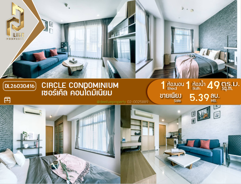 รูป DL26030416 ขายคอนโด เซอร์เคิล คอนโดมิเนียม (Circle Condominium) ใกล้ MRT เพชรบุรี พร้อมเข้าอยู่ โทรด่วน 0842740999 LineID @523dslwi - รูปที่ 1/5