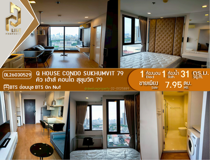 DL26030529 Condo for sale, Q House Condo Sukhumvit 79 near BTS On Nut, ready to move in, call urgently 0656133286 LineID @534wlwof