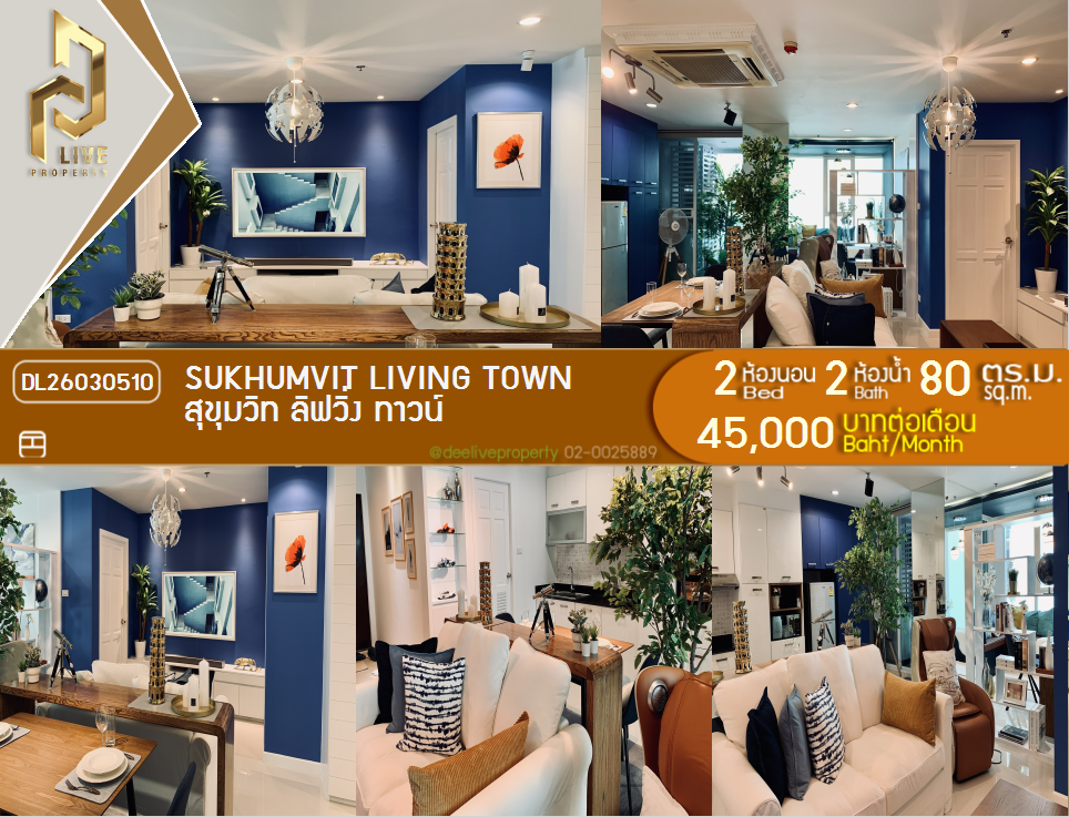 รูป DL26030510 ให้เช่าคอนโด สุขุมวิท ลิฟวิ่ง ทาวน์ (Sukhumvit Living Town) ใกล้ MRT เพชรบุรี พร้อมเข้าอยู่ โทรด่วน 0653619502 LineID @897iyzll - รูปที่ 1/15