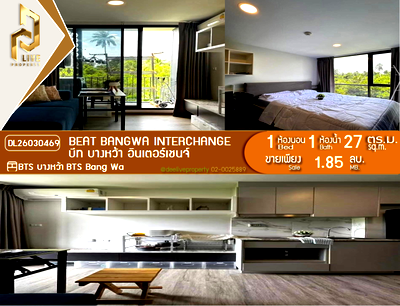 ขายคอนโด : DL26030469 ขายคอนโด บีท บางหว้า อินเตอร์เชนจ์ (Beat Bangwa Interchange) ใกล้ BTS บางหว้า พร้อมเข้าอยู่ โทรด่วน 0800343450 LineID @655ebbvc