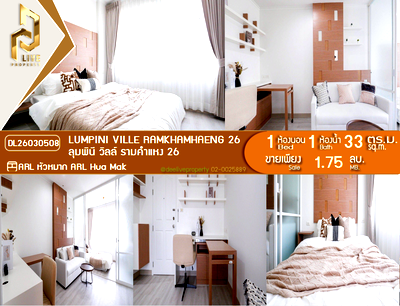 คอนโด เดอะไนน์ พระราม 9 : DL26030508 ขายคอนโด ลุมพินี วิลล์ รามคำแหง 26 (Lumpini Ville Ramkhamhaeng 26) ใกล้ ARL หัวหมาก พร้อมเข้าอยู่ โทรด่วน 0653619502 LineID @897iyzll