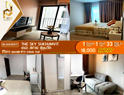 คอนโดให้เช่า : DL26030517 ให้เช่าคอนโด เดอะ สกาย สุขุมวิท (The Sky Sukhumvit) ใกล้ BTS อุดมสุข พร้อมเข้าอยู่ โทรด่วน 0653619502 LineID @897iyzll