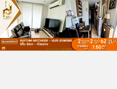 ขายคอนโด : DL26030537 ขายคอนโด ริทึ่ม รัชดา - ห้วยขวาง (Rhythm Ratchada - Huai Khwang) ใกล้ MRT ห้วยขวาง พร้อมเข้าอยู่ โทรด่วน 0614453194 LineID @162cjixi