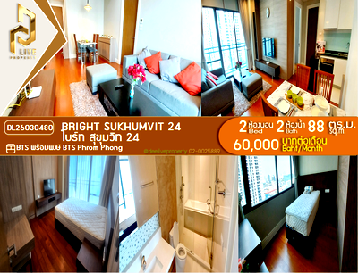 คอนโดให้เช่า : DL26030480 ให้เช่าคอนโด ไบร์ท สุขุมวิท 24 (Bright Sukhumvit 24) ใกล้ BTS พร้อมพงษ์ พร้อมเข้าอยู่ โทรด่วน 0656133286 LineID @534wlwof