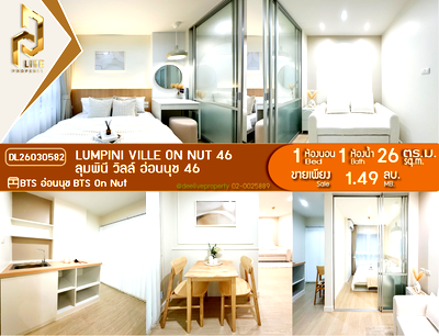 ขายคอนโด : DL26030582 ขายคอนโด ลุมพินี วิลล์ อ่อนนุช 46 (Lumpini Ville On Nut 46) ใกล้ BTS อ่อนนุช พร้อมเข้าอยู่ โทรด่วน 0842740999 LineID @523dslwi