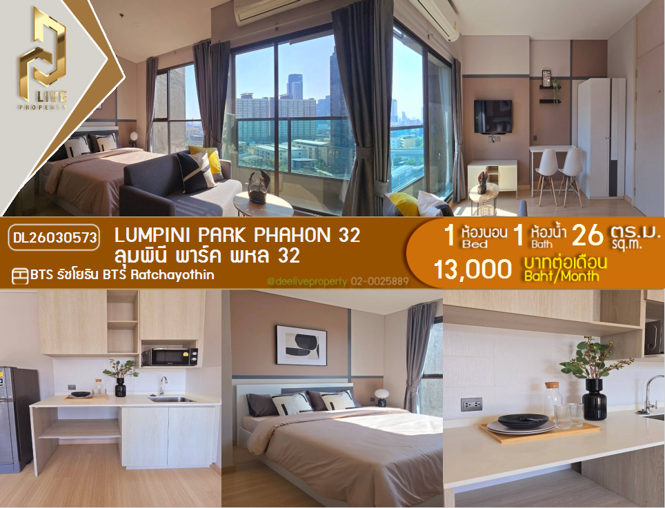 รูป DL26030573 ให้เช่าคอนโด ลุมพินี พาร์ค พหล 32 (Lumpini Park Phahon 32) ใกล้ BTS รัชโยธิน พร้อมเข้าอยู่ โทรด่วน 0656259498 LineID @257sxzzu - รูปที่ 1/6