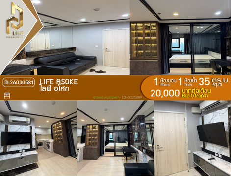 DL26030581 ให้เช่าคอนโด ไลฟ์ อโศก (Life Asoke) ใกล้ MRT เพชรบุรี พร้อมเข้าอยู่ โทรด่วน 0656259498 LineID @257sxzzu