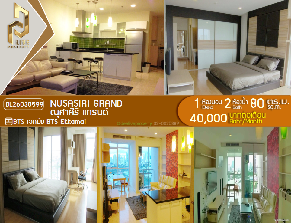 รูป DL26030599 ให้เช่าคอนโด ณุศาศิริ แกรนด์ (Nusasiri Grand) ใกล้ BTS เอกมัย พร้อมเข้าอยู่ โทรด่วน 0653619502 LineID @897iyzll - รูปที่ 1/8