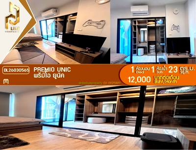 คอนโดให้เช่า : DL26030565 ให้เช่าคอนโด พรีมิโอ ยูนิค (PREMIO UNIC) ใกล้ - พร้อมเข้าอยู่ โทรด่วน 0800343450 LineID @655ebbvc