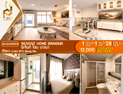 คอนโดให้เช่า : DL26030559 ให้เช่าคอนโด รีเจ้นท์ โฮม บางนา (Regent home bangna) ใกล้ BTS บางนา พร้อมเข้าอยู่ โทรด่วน 0842740999 LineID @523dslwi