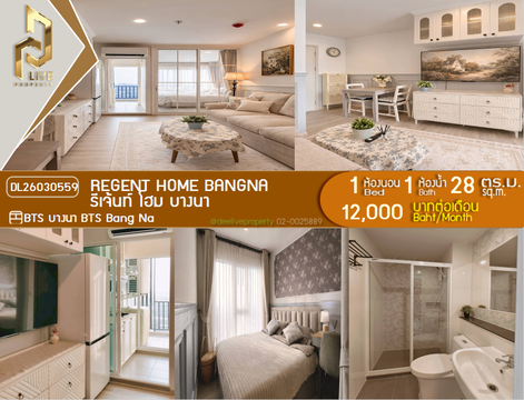 DL26030559 ให้เช่าคอนโด รีเจ้นท์ โฮม บางนา (Regent home bangna) ใกล้ BTS บางนา พร้อมเข้าอยู่ โทรด่วน 0653619502 LineID @897iyzll