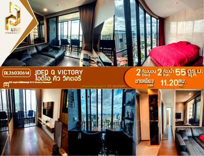 ขายคอนโด : DL26030614 ขายคอนโด ไอดีโอ คิว วิคตอรี (IDEO Q Victory) ใกล้ BTS อนุสาวรีย์ชัยสมรภูมิ พร้อมเข้าอยู่ โทรด่วน 0800343450 LineID @655ebbvc