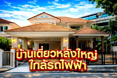 บ้านเดี่ยว ถนนรามคำแหง : โครงการ Perfect Place Ramkhamhaeng 164 (Private Zone)