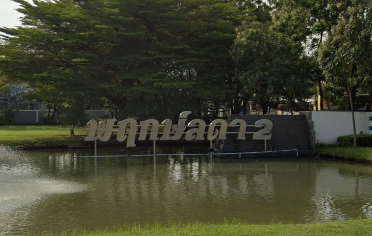 พฤกษ์ลดา 2 รังสิต คลอง 4