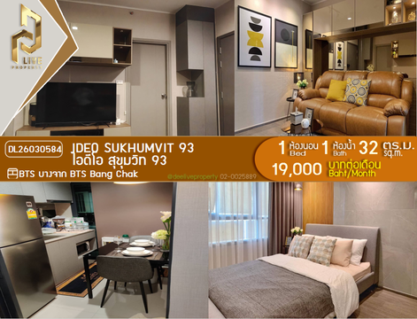 DL26030584 ให้เช่าคอนโด ไอดีโอ สุขุมวิท 93  (IDEO Sukhumvit 93) ใกล้ BTS บางจาก พร้อมเข้าอยู่ โทรด่วน 0614453194 LineID @162cjixi