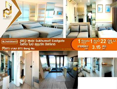 ขายคอนโด : DL26030603 ขายคอนโด ไอดีโอ โมบิ สุขุมวิท อีสท์เกต (IDEO Mobi Sukhumvit Eastgate) ใกล้ BTS บางนา พร้อมเข้าอยู่ โทรด่วน 0800343450 LineID @655ebbvc