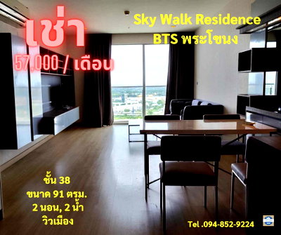 Condos for rent : Condo for rent, Sky Walk Residence, 91 sq.m., 38th floor, city view, near BTS Phra Khanong, ready to move in.