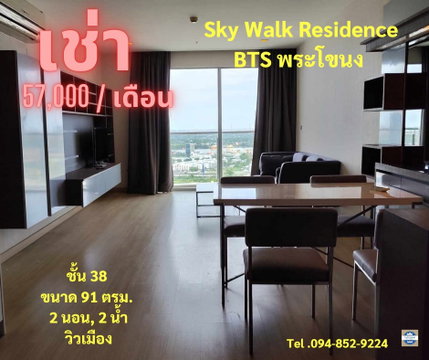 Condo for rent, Sky Walk Residence, 91 sq.m., 38th floor, city view, near BTS Phra Khanong, ready to move in.