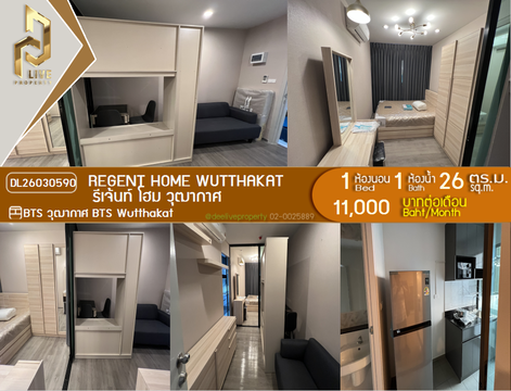 DL26030590 ให้เช่าคอนโด  รีเจ้นท์ โฮม วุฒากาศ (Regent Home Wutthakat) ใกล้ BTS วุฒากาศ พร้อมเข้าอยู่ โทรด่วน 0614453194 LineID @162cjixi