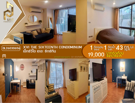 DL26030656 ให้เช่าคอนโด เอ็กซ์วีไอ เดอะ ซิกซ์ทีน (XVI The Sixteenth Condominum) ใกล้ MRT ศูนย์ประชุมแห่งชาติสิริกิติ์ พร้อมเข้าอยู่ โทรด่วน 0842740999 LineID @523dslwi