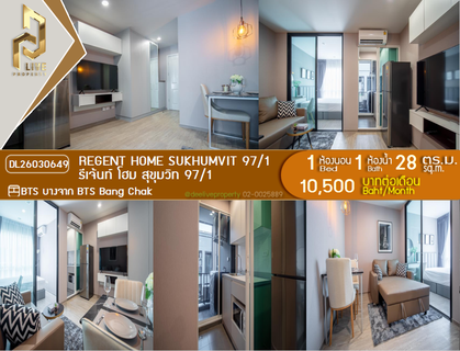 รูปภาพ DL26030649 Condo for rent, Regent Home Sukhumvit 97/1 near BTS Bang Chak, ready to move in, call urgently 0653619502 LineID @897iyzll