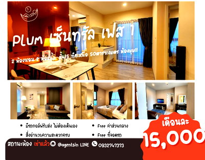 คอนโดให้เช่า : สถานะตามปกครับผม ทิศเหนือ**ห้องว่างแล้วครับผม สวยหรูภาพจากห้องจริง** ให้เช่า พลัมคอนโด เซ็นทรัล สเตชั่น เฟส 1 วิวสวย รอลิฟท์ไม่นาน SN490.73