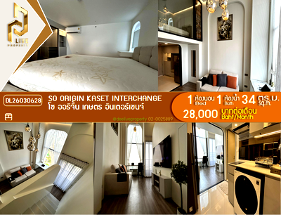 คอนโดให้เช่า : DL26030628 ให้เช่าคอนโด โซ ออริจิ้น เกษตร อินเตอร์เชนจ์ (SO ORIGIN KASET INTERCHANGE) ใกล้ - พร้อมเข้าอยู่ โทรด่วน 0842740999 LineID @523dslwi