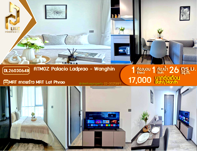คอนโดให้เช่า : DL26030648 ให้เช่าคอนโด แอทโมซ พาลาซิโอ ลาดพร้าว - วังหิน (ATMOZ Palacio Ladprao - Wanghin) ใกล้ MRT ลาดพร้าว พร้อมเข้าอยู่ โทรด่วน 0800343450 LineID @655ebbvc