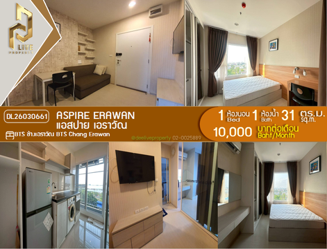DL26030661 Condo for rent, Aspire Erawan near BTS Chang Erawan, ready to move in, call urgently 0614453194 LineID @162cjixi