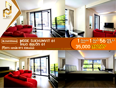 คอนโดให้เช่า : DL26030666 ให้เช่าคอนโด โหมด สุขุมวิท 61 (MODE Sukhumvit 61) ใกล้ BTS เอกมัย พร้อมเข้าอยู่ โทรด่วน 0656259498 LineID @257sxzzu