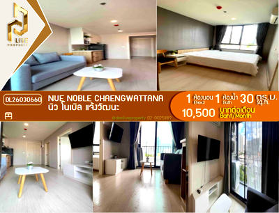 เช่าคอนโด เมืองทองธานี : DL26030660 ให้เช่าคอนโด นิว โนเบิล แจ้งวัฒนะ (Nue Noble Chaengwattana) ใกล้ - พร้อมเข้าอยู่ โทรด่วน 0842740999 LineID @523dslwi