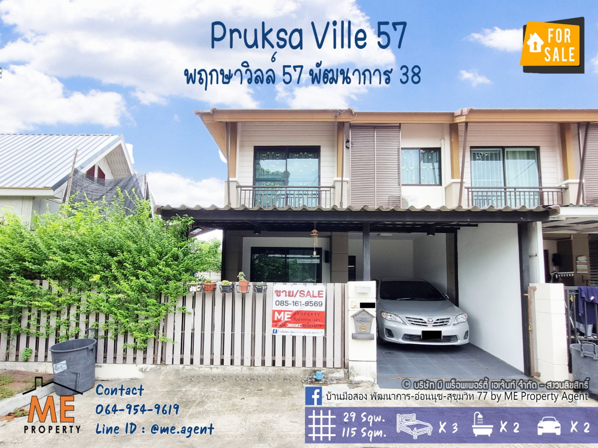 ขายพฤกษาวิลล์ 57 พัฒนาการ 38 หลังมุม 29 ตรว. ทำเลพัฒนาการ38 ใกล้รถไฟฟ้า BTS อ่อนนุช โทร 064-954-9619 (TB47-29)