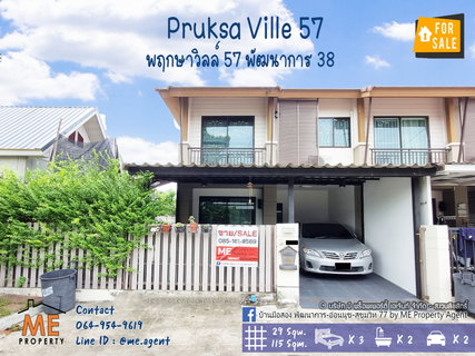 For Sale 📣 Pruksaville 57  Pattanakarn 38 Townhouse 29 sqw. near BTS On Nut, call 064-954-9619 (TB47-29)