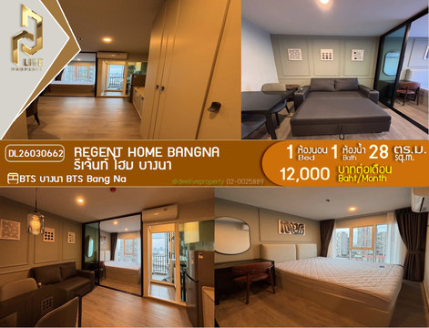 DL26030662 ให้เช่าคอนโด รีเจ้นท์ โฮม บางนา (Regent home bangna) ใกล้ BTS บางนา พร้อมเข้าอยู่ โทรด่วน 0800343450 LineID @655ebbvc