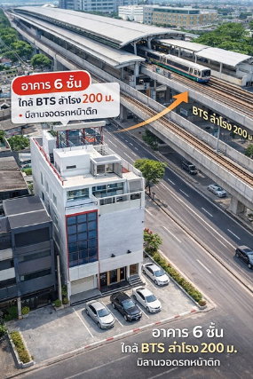 รูป BTS สำโรง 200 ม. BIGC สำโรง2 350ม. อาคารพาณิชย์ 5นอน อาคาร 6 ชั้นหลังมุม ติดถนนสุขุมวิท เทพารักษ์ 22 ตร.ว..พร้อมที่จอดรถส่วนตัว 5 คัน - รูปที่ 7/8